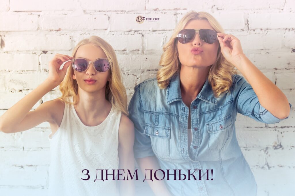 з днем доньки картинки