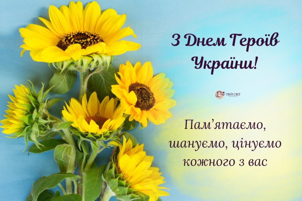 день героїв україни 23 травня картинки