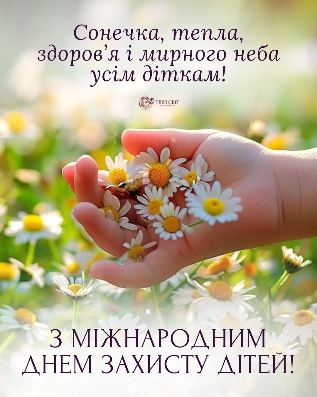 картинки з днем захисту дітей