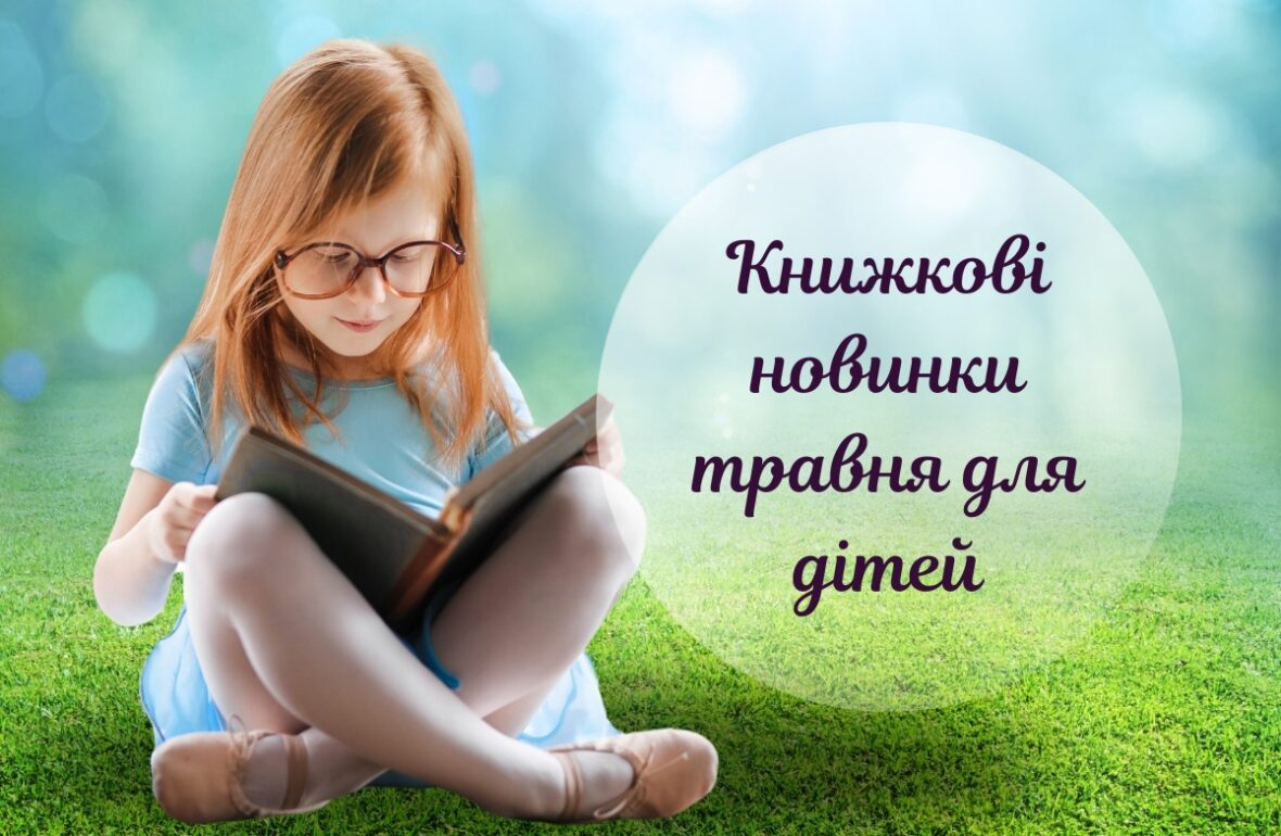 книги для дітей