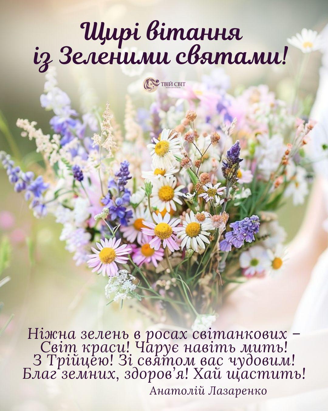 привітання з Трійцею