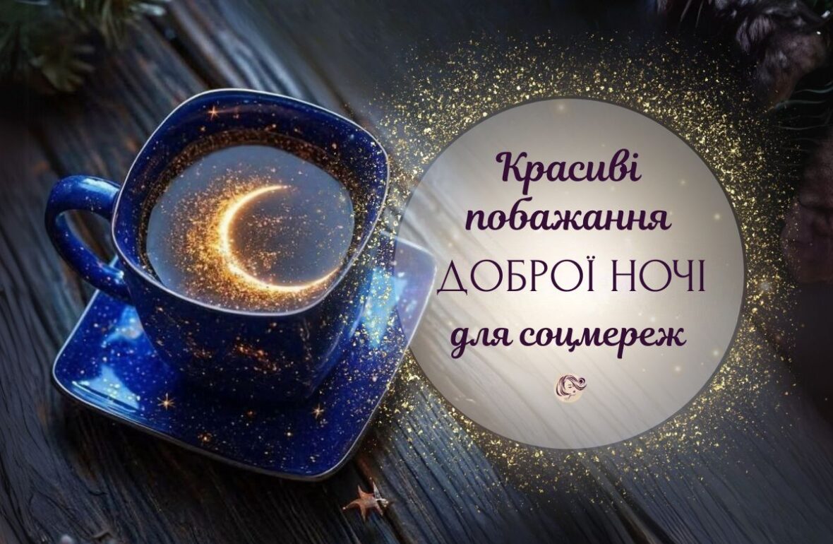 надобраніч картинки