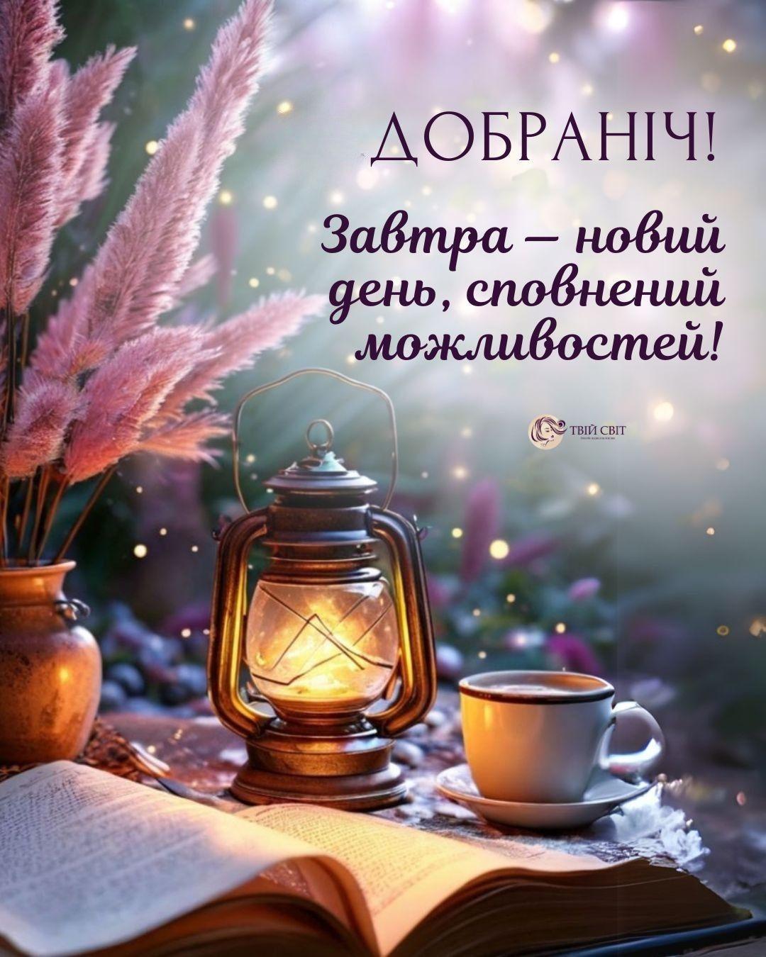 картинки надобраніч