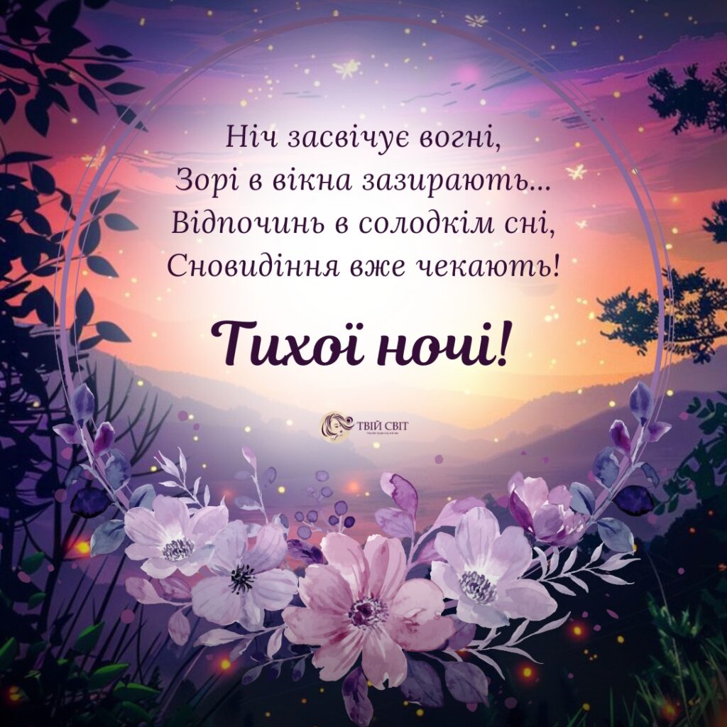 доброї ночі картинки