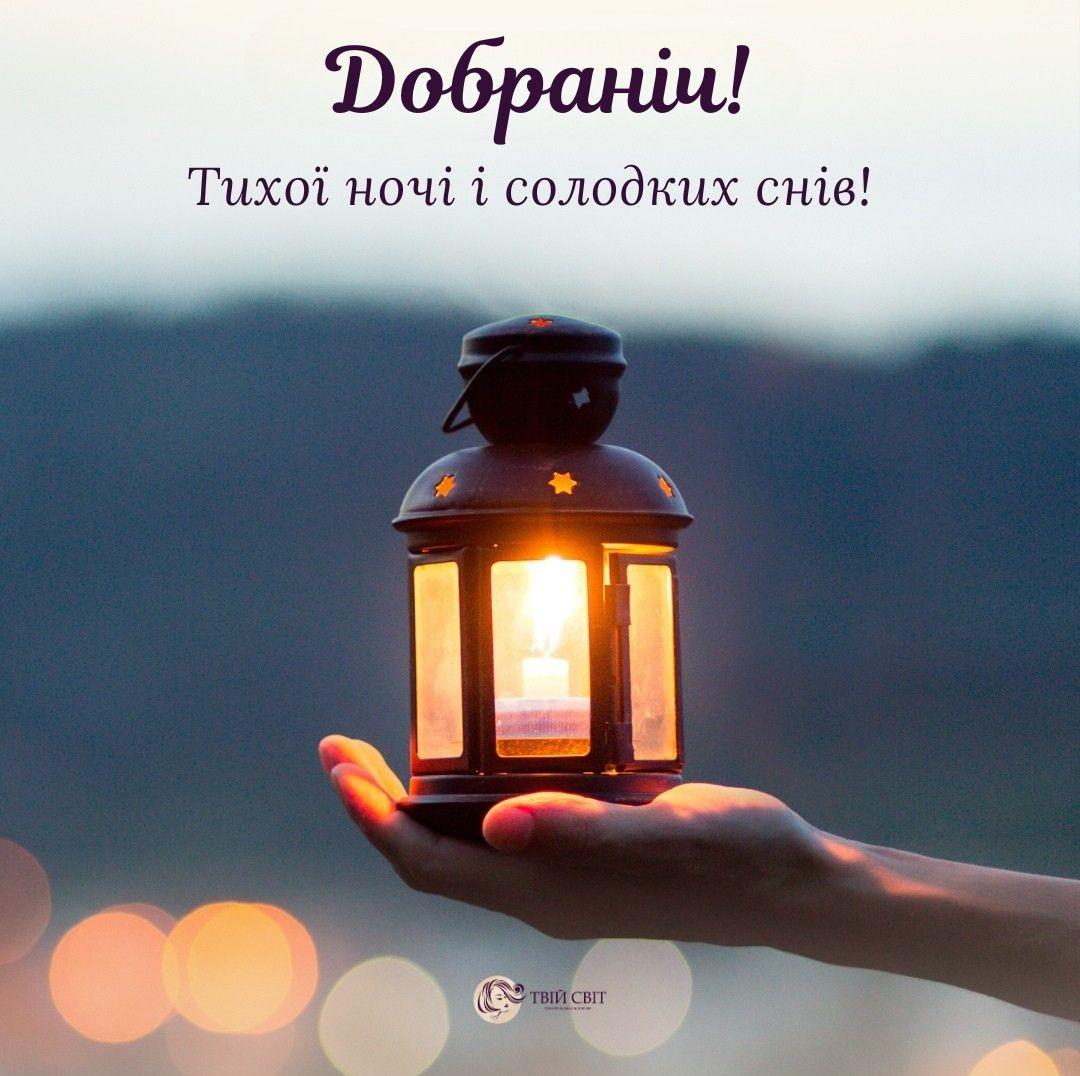 добраніч картинки