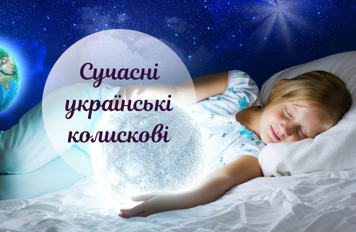 Колискова вірш