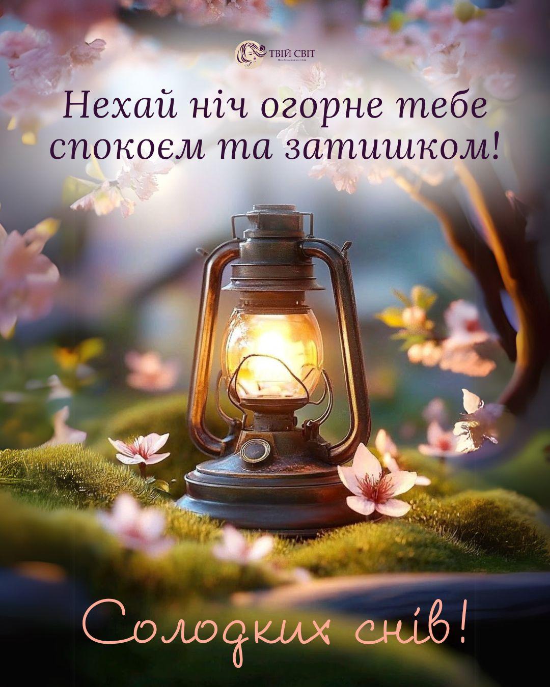 картинки надобраніч, спокійної ночі, солодких снів