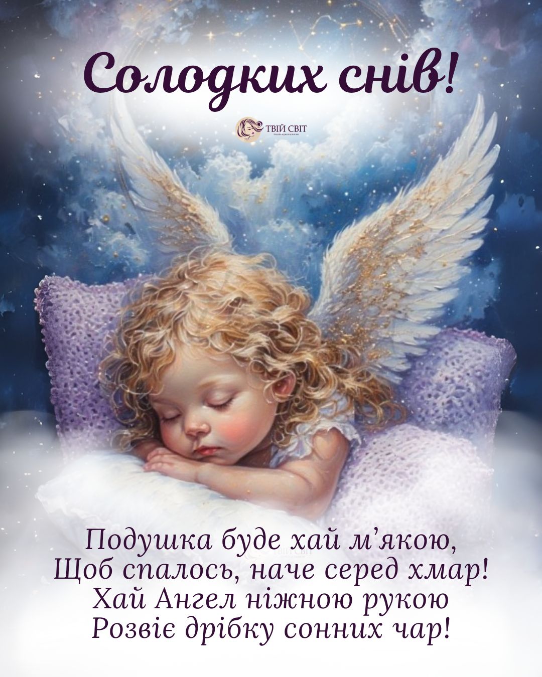 картинки надобраніч