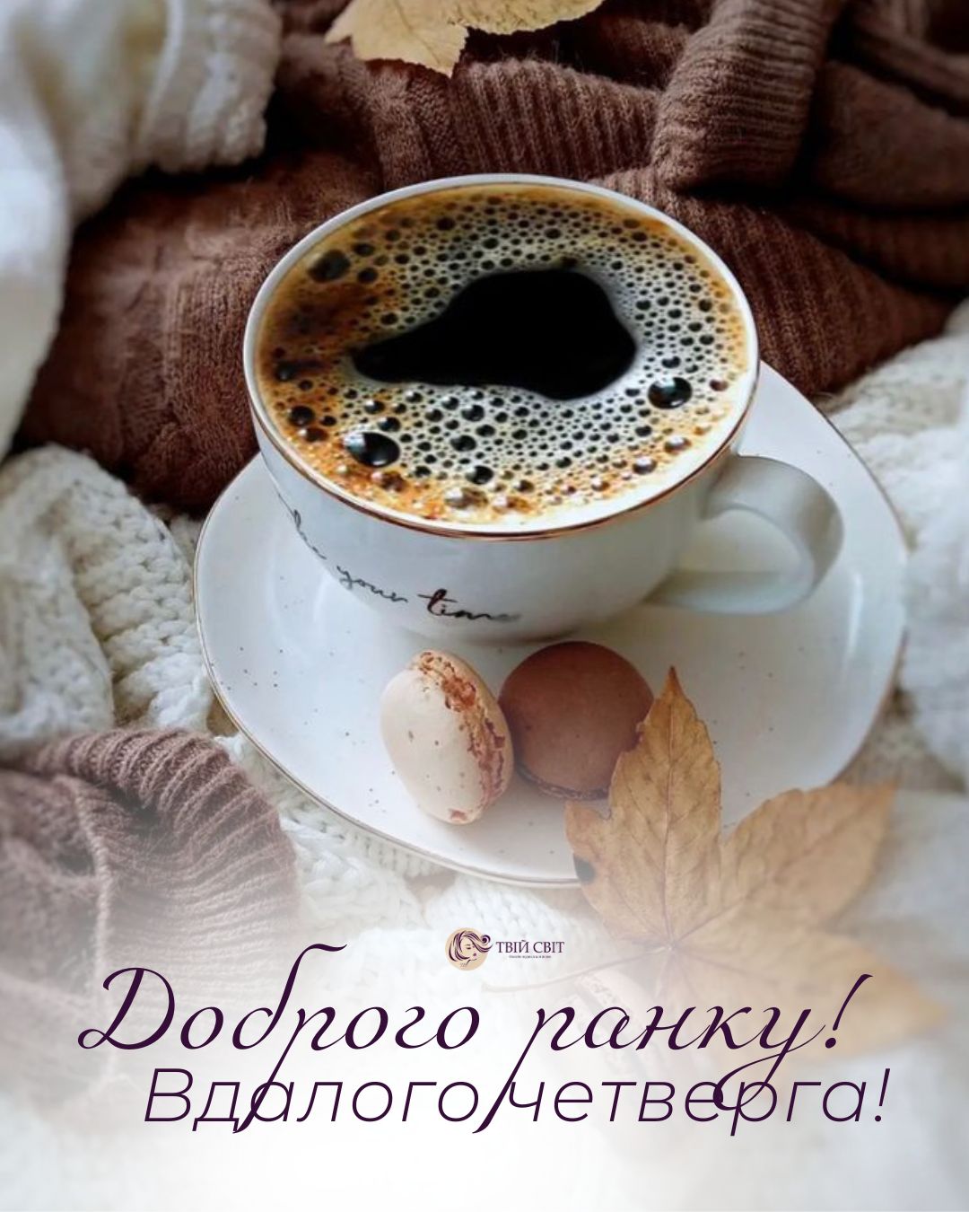 четвер, осінь , картинки, доброго ранку