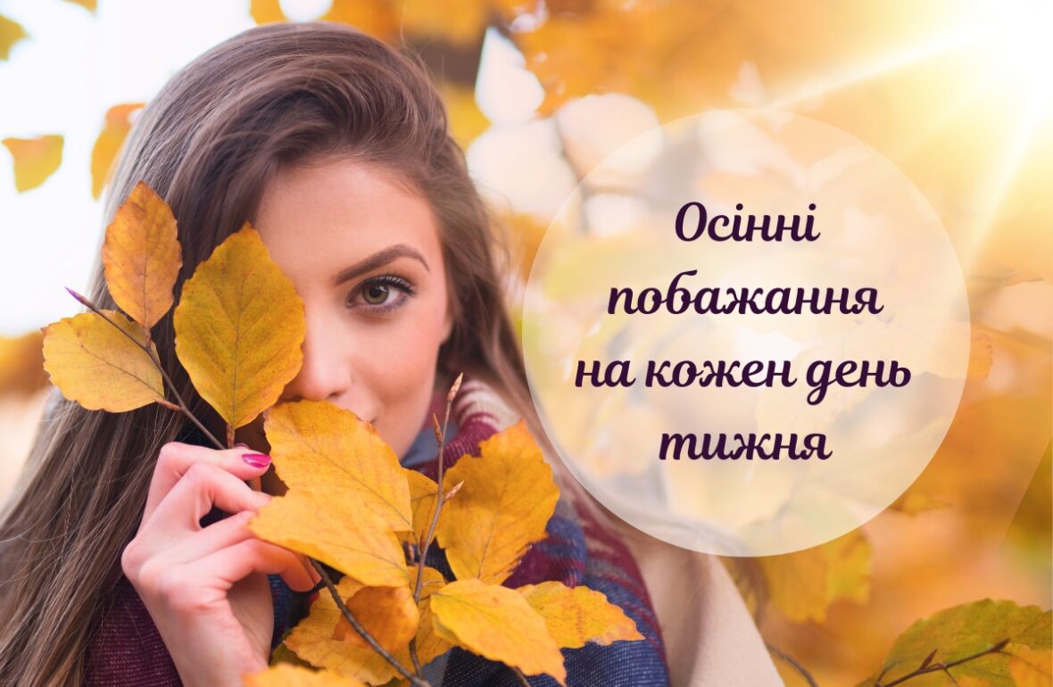 Доброго ранку осінь