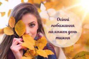 Доброго ранку, Осінь! Тематичні картинки для гарного настрою