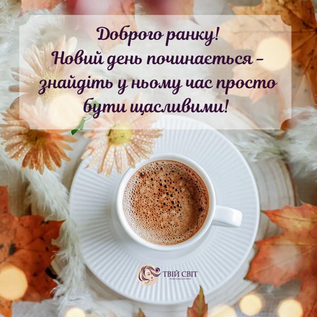 картинки доброго ранку