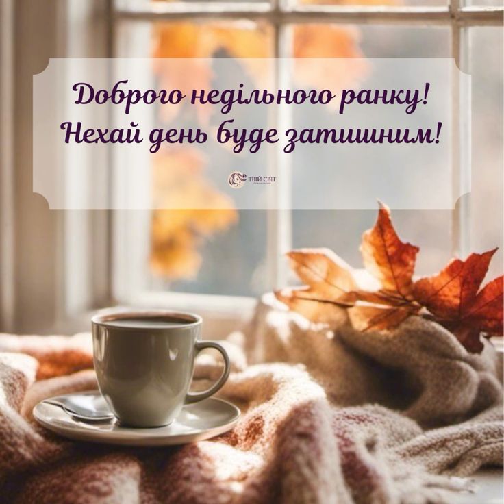 неділя картинки