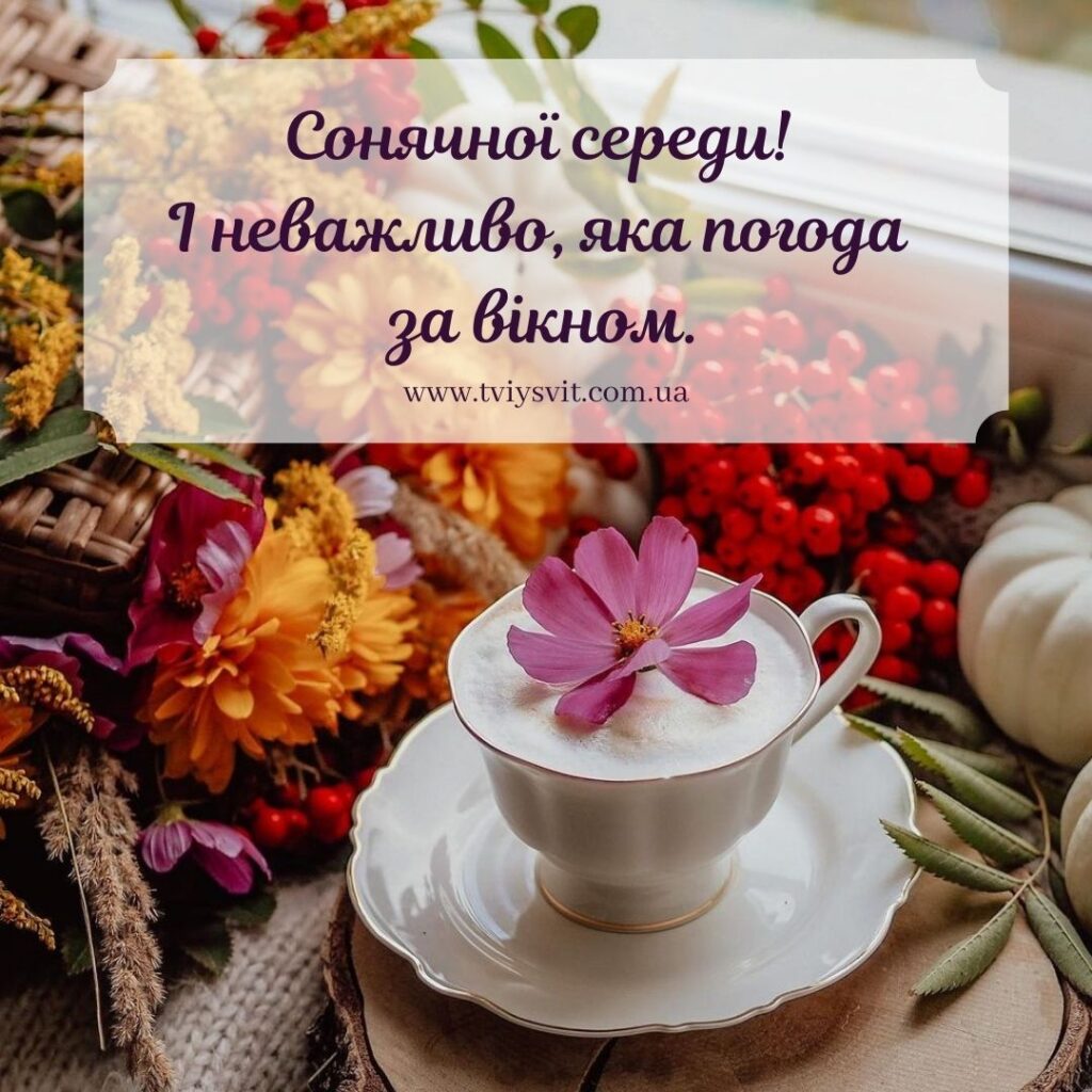 осінь середа картинки