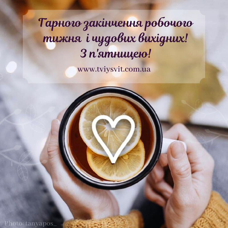 п'ятниця картинки