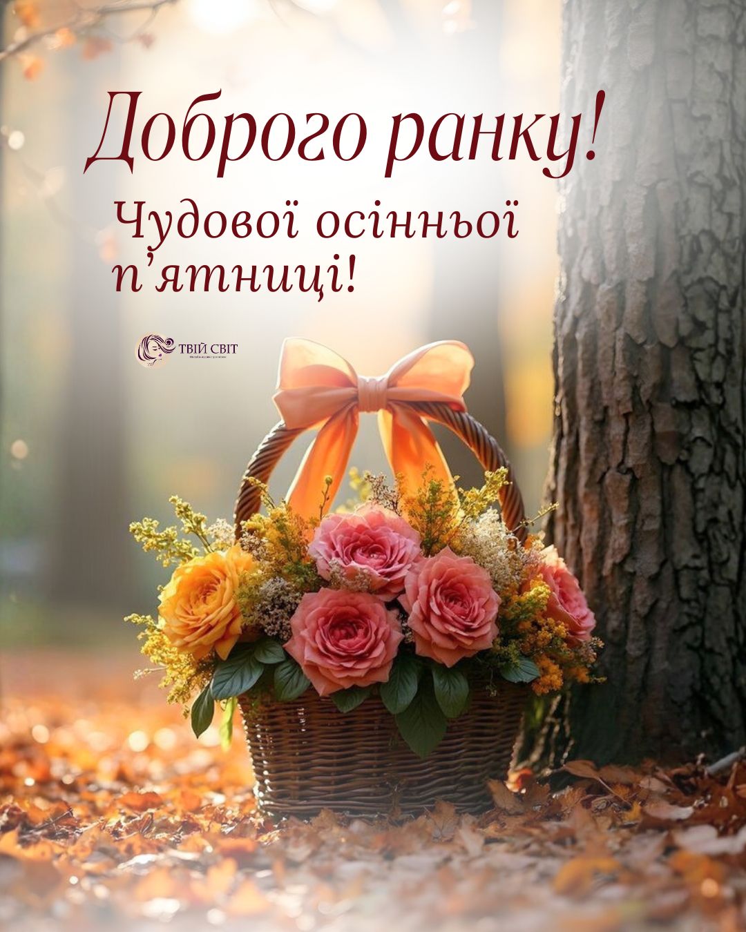 осінь картинки, п'ятниця