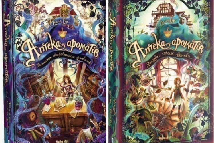 Книги "Аптека ароматів"