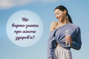 Як уберегтися від раку грудей та раку шийки матки: поради від Helsi