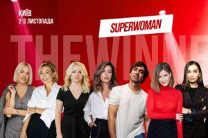 Про жіноче лідерство та переможні стратегії: SUPERWOMAN Forum у Києві