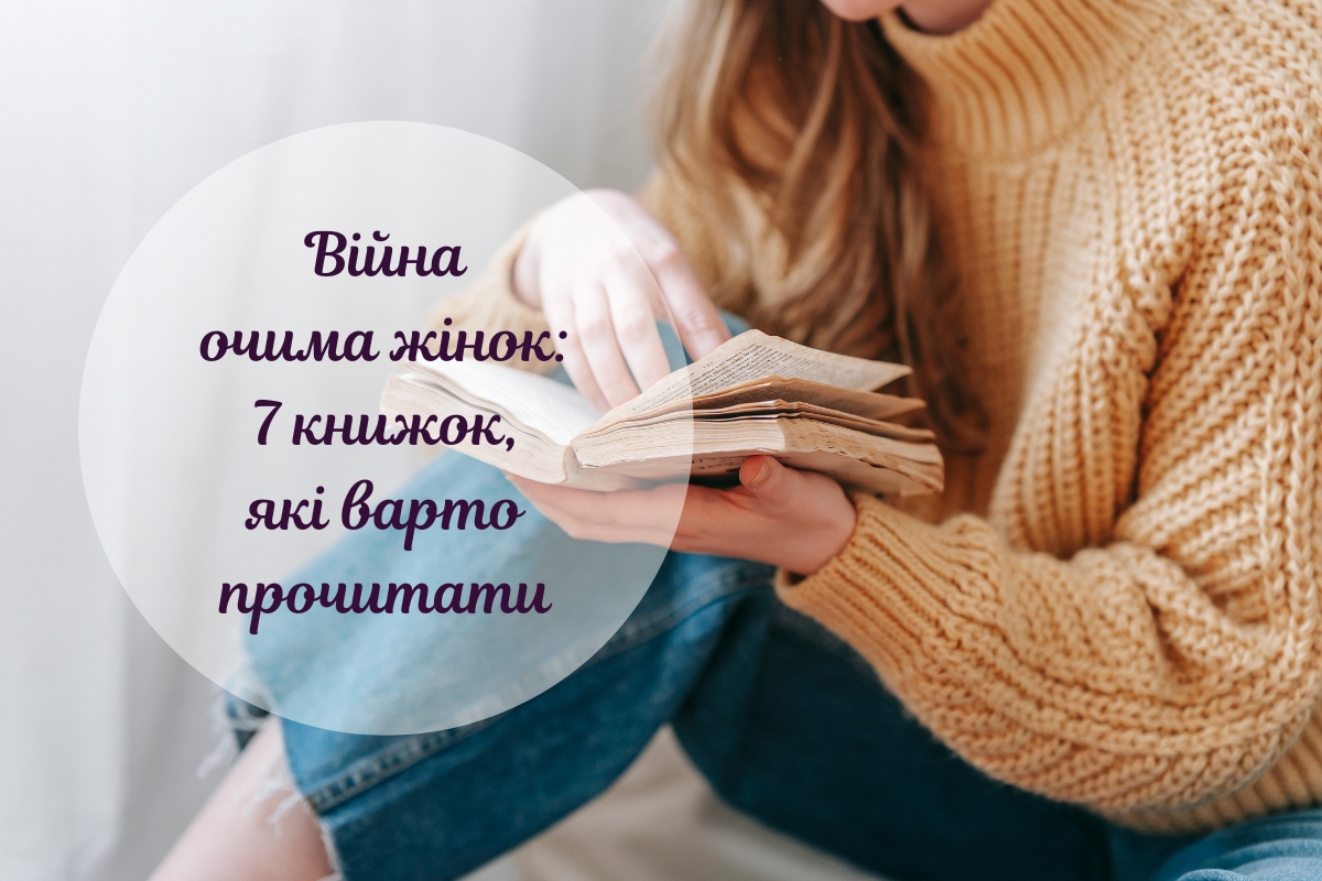 Книги про війну в Україні: 7 новинок 2024 року, які варто прочитати