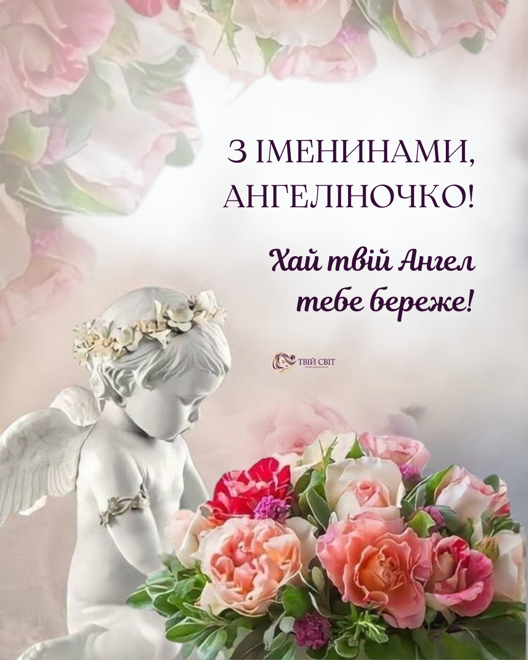 день ангела Ангеліни картинки