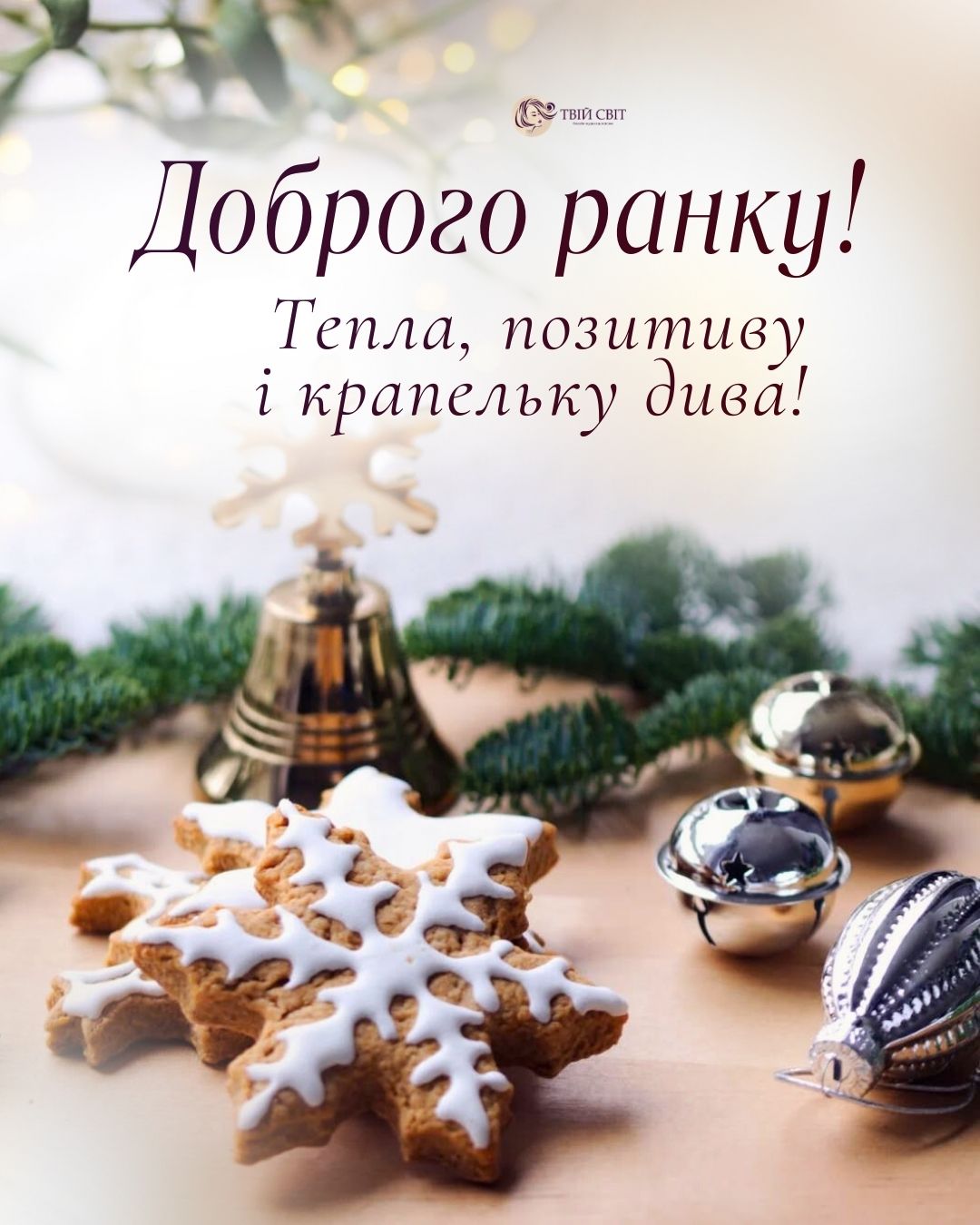 доброго ранку гарного дня, зима, картинки