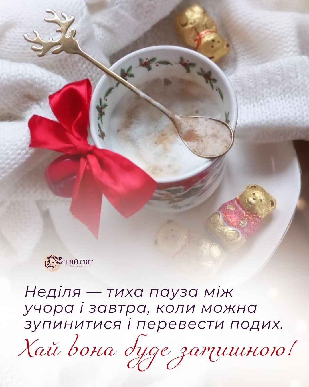 неділя, зима, ранок, кава, картинки, доброго ранку гарного дня