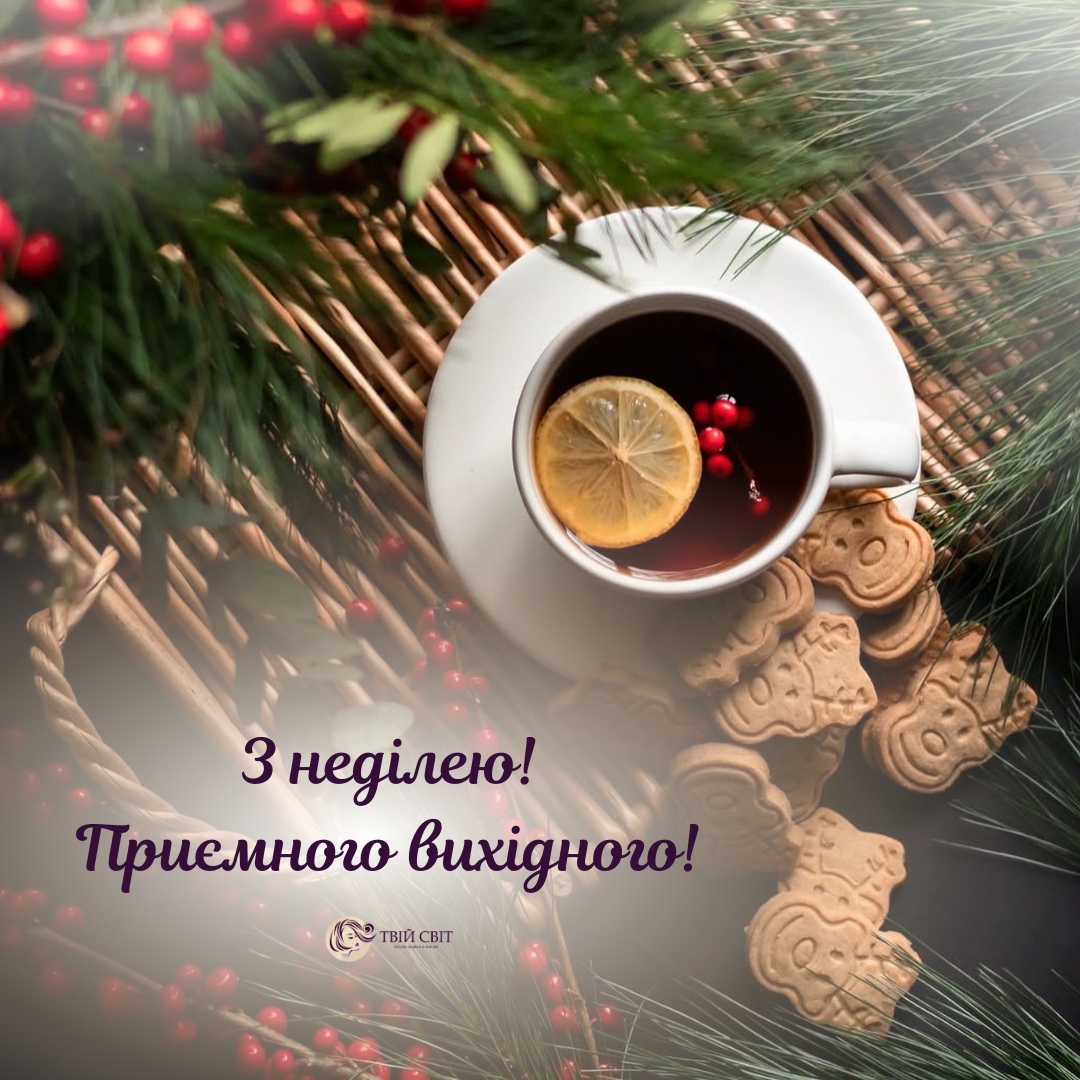 доброго ранку чудового дня зима