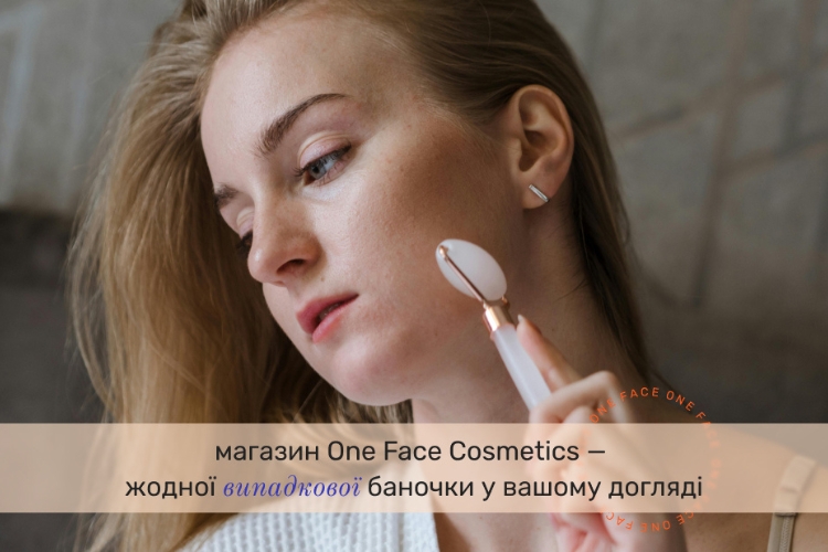 косметика OneFace