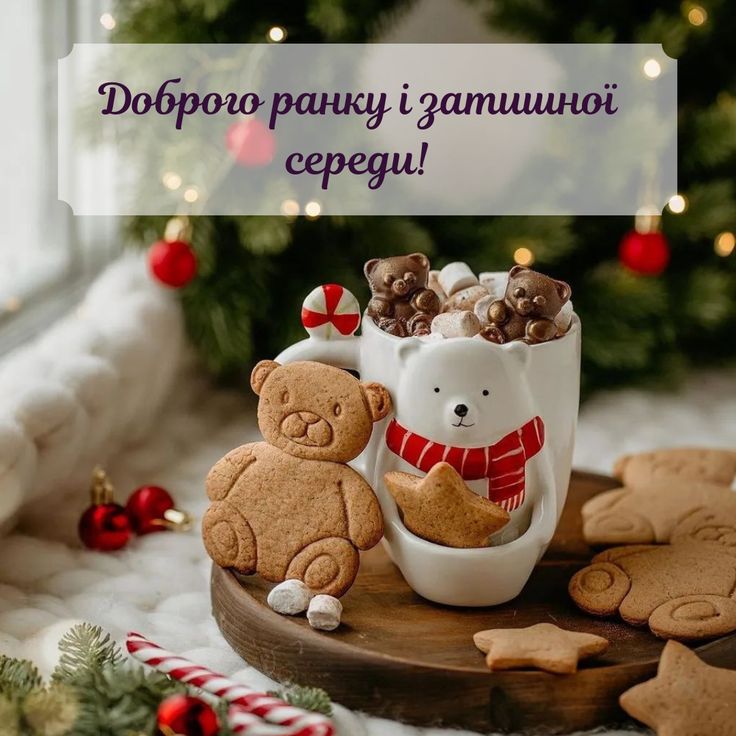 доброго ранку картинки зима, середа