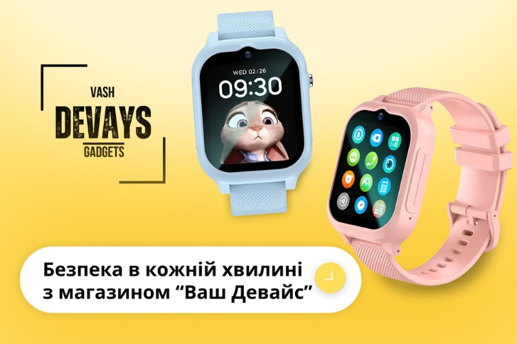 дитячі смарт годинники Ваш девайс
