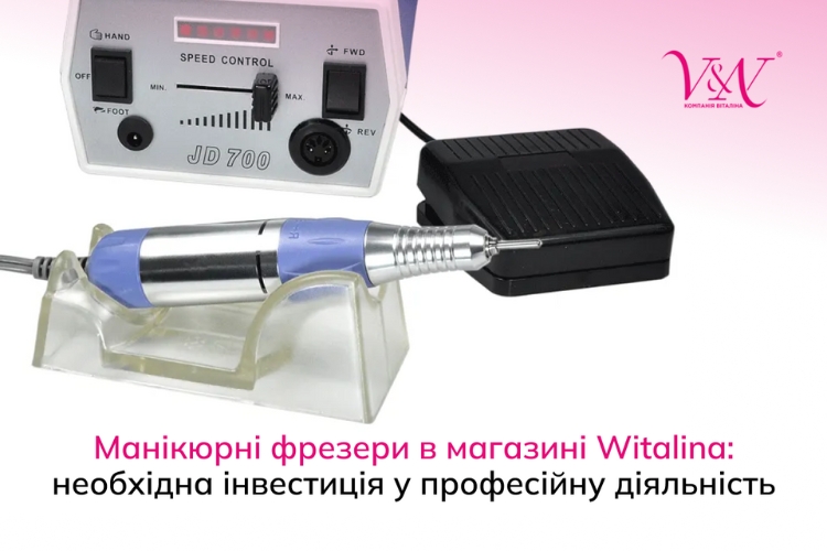 фрезери для манікюру