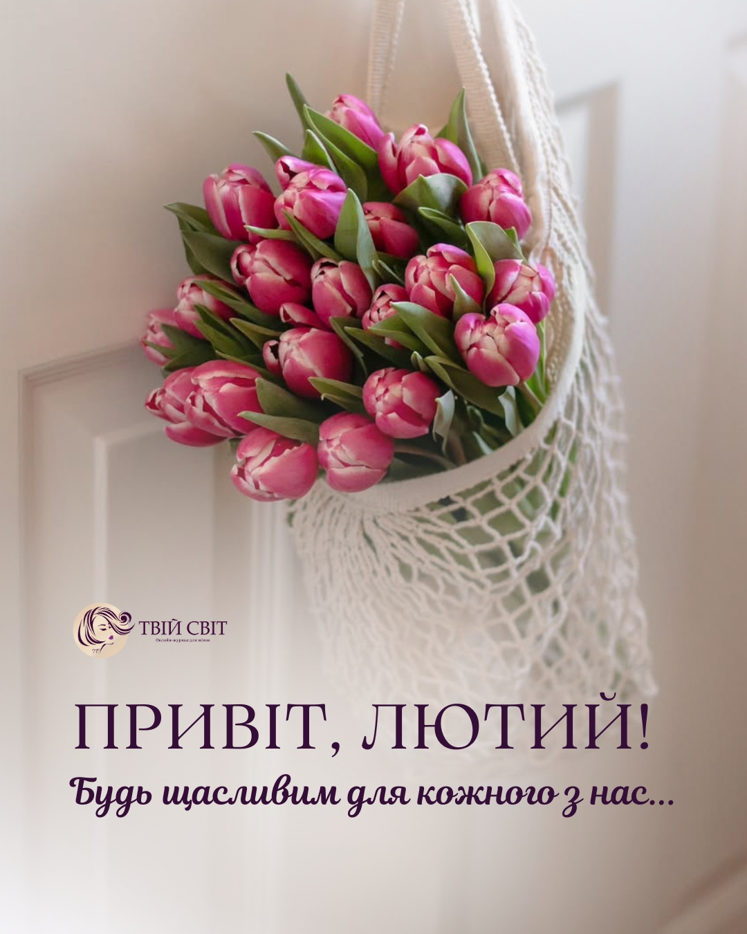 привіт, лютий, доброго ранку лютий, лютий картинки