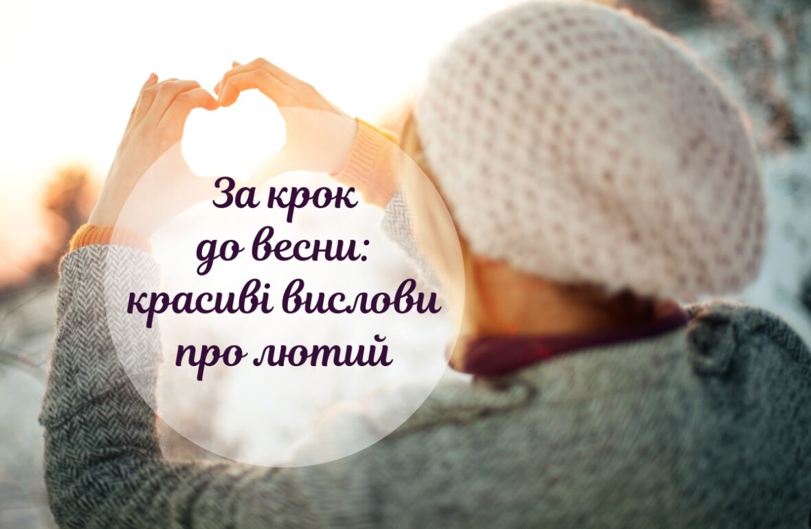 привіт лютий, картинки