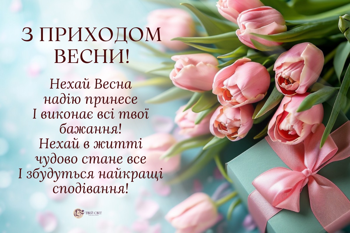 картинки з першим днем весни, весна картинки, картинки з весною