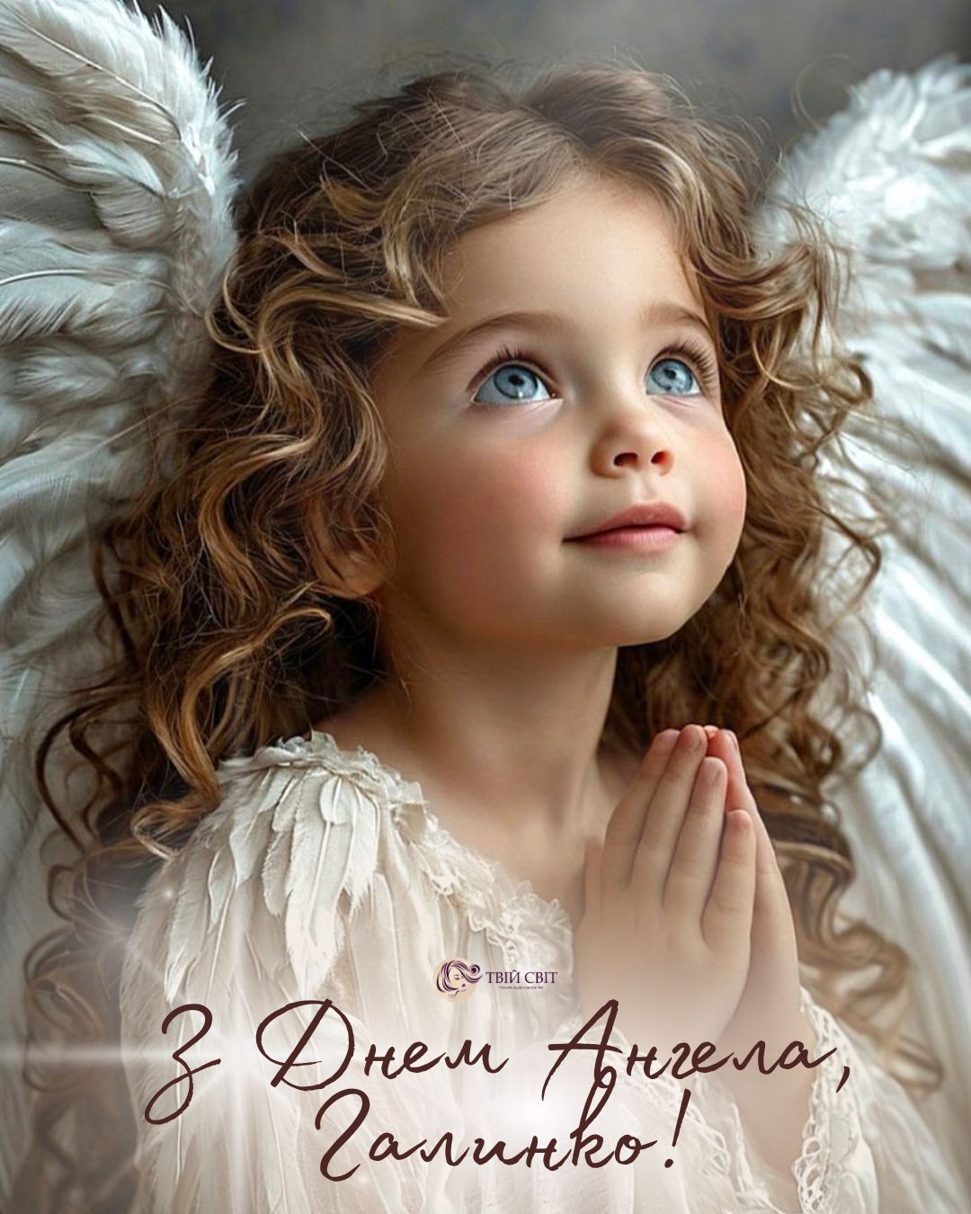 з днем ангела Галини
