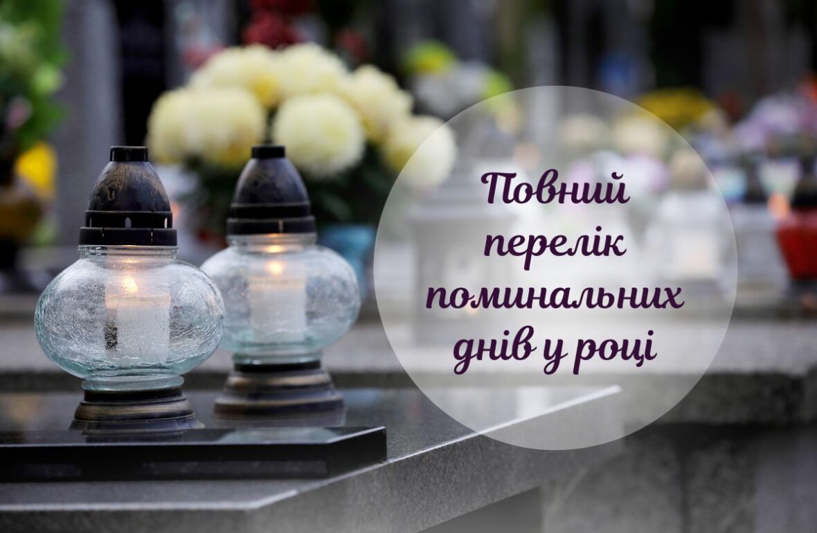 Поминальні дні, батьківські суботи