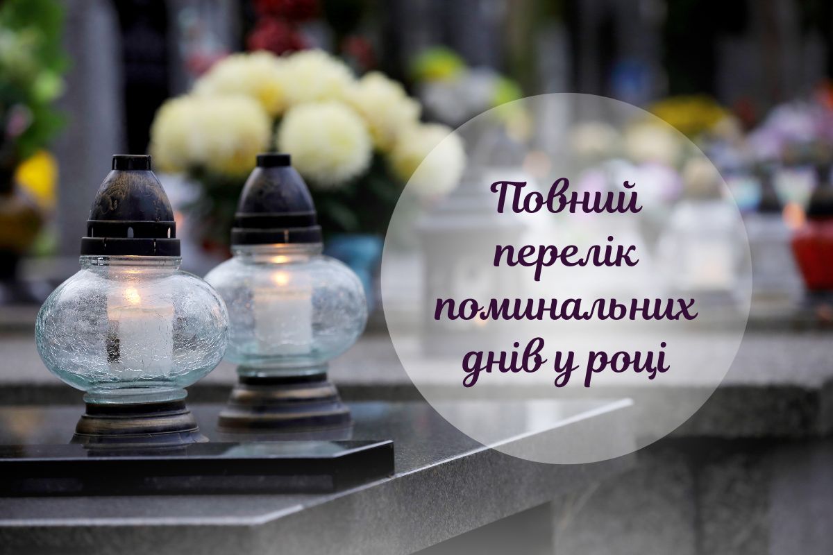 Поминальні дні 2026: календарні дати та основні традиції
