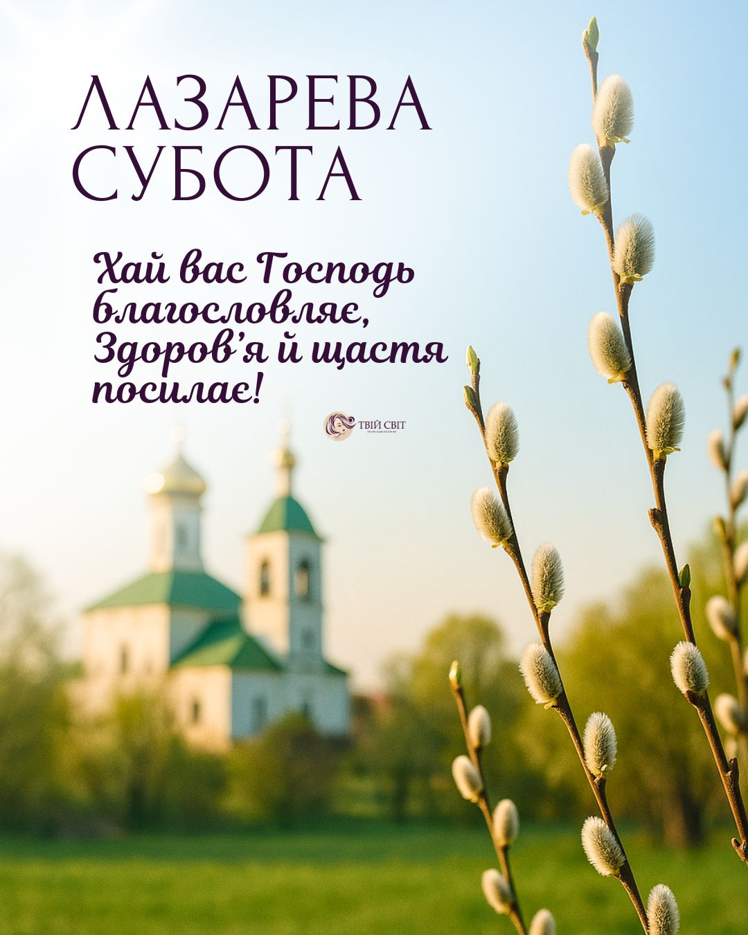 лазарева субота картинки