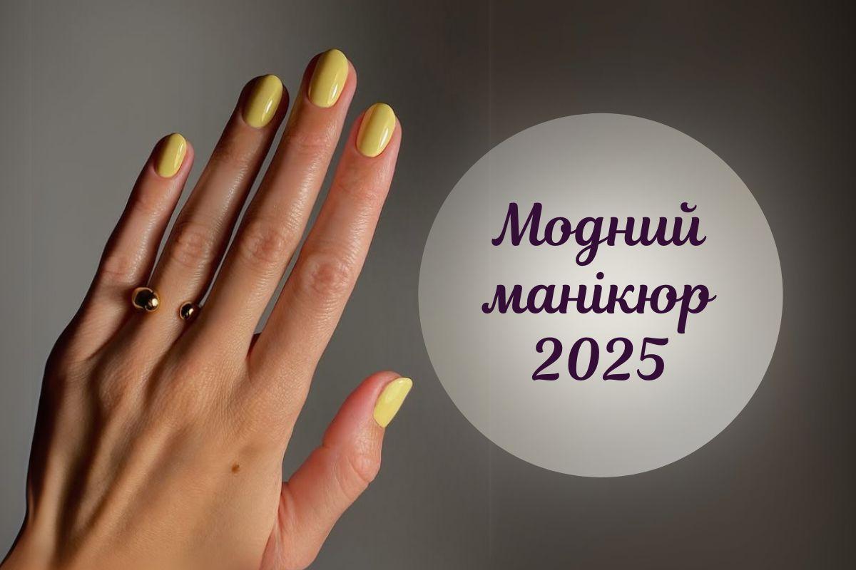 Головні тренди манікюру 2025, які варто спробувати