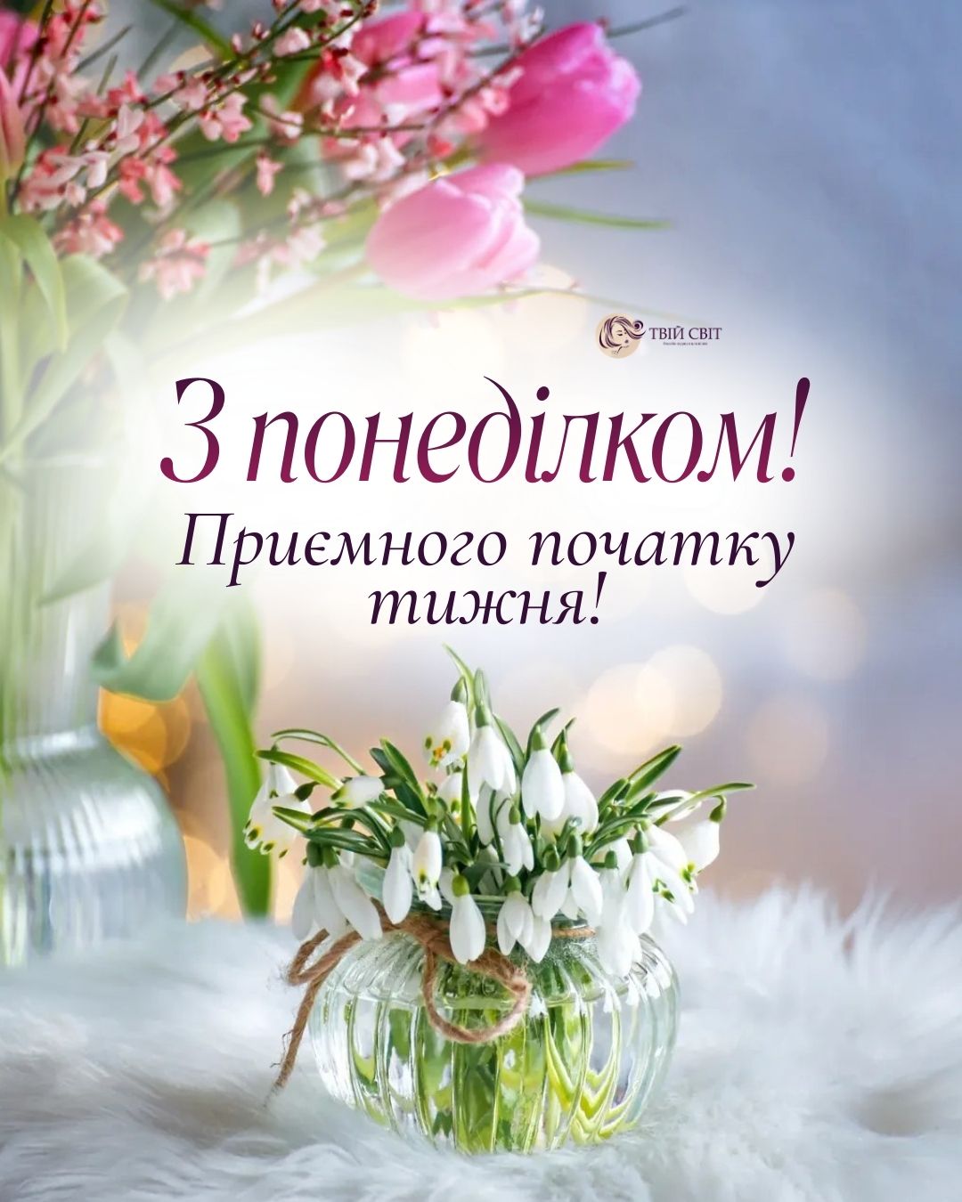 картинки доброго ранку понеділка, весна, понеділок картинки, доброго ранку гарного дня