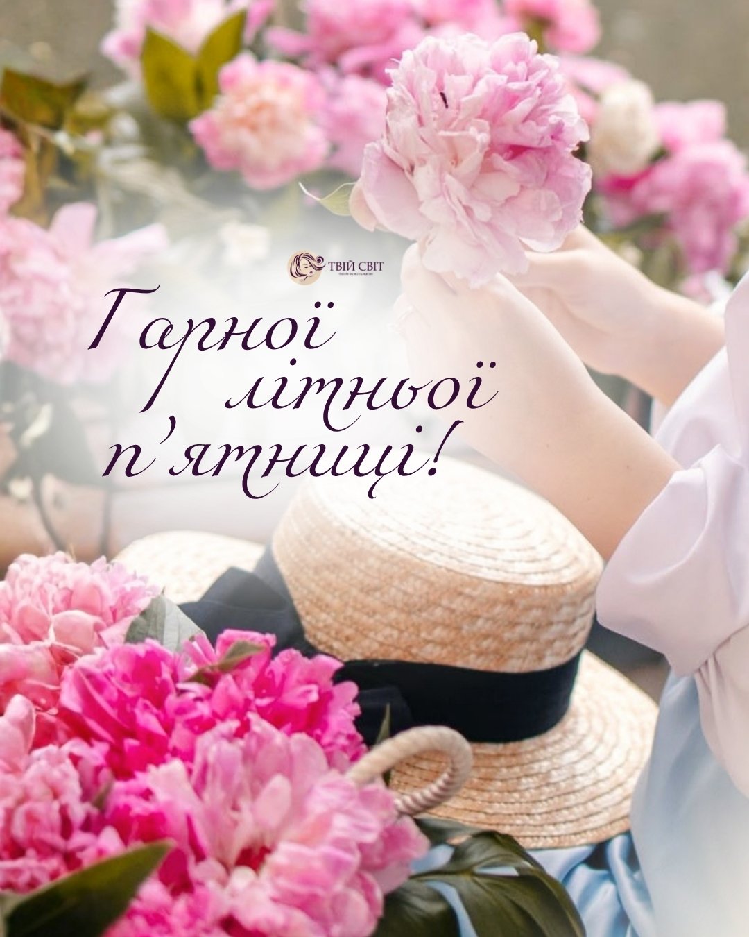 доброго літнього ранку, доброго ранку п'ятниця, літо, ранок, картинки, з добрим ранком
