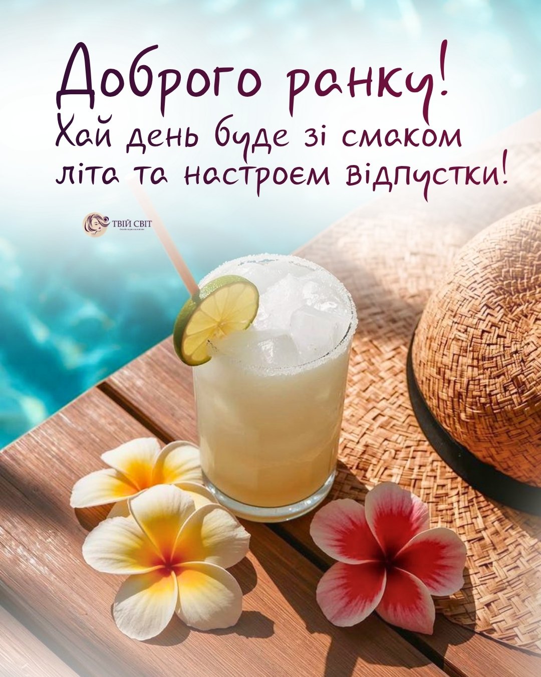 доброго ранку літо картинки, доброго літнього ранку, доброго літнього ранку гарного дня