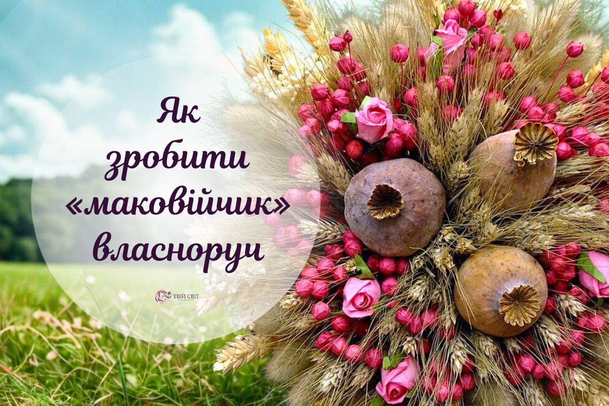 Традиційний букет на Маковія: що туди входить і як зробити власноруч