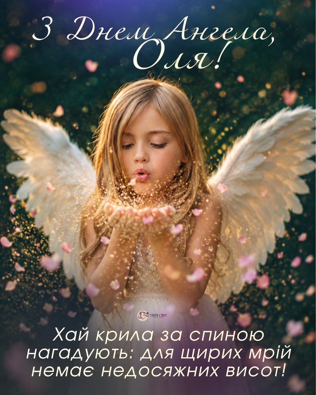 з днем ангела Оля, Ольги іменини, оля привітання з днем ангела ольги, Оля з днем ангела, День ангела Ольги картинки