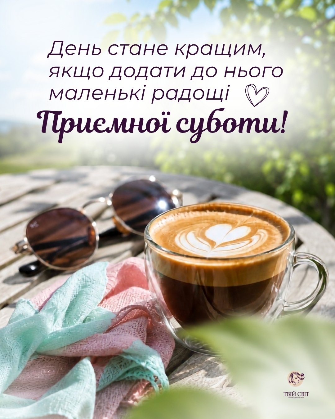 доброго літнього ранку, доброго ранку субота, доброго літнього ранку гарного дня, субота картинки