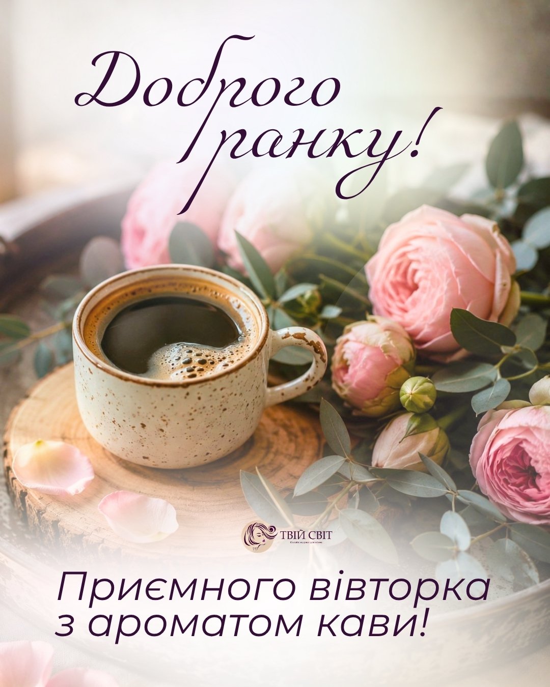 доброго літнього ранку, доброго ранку вівторок, літо, картинки, кава, ранок