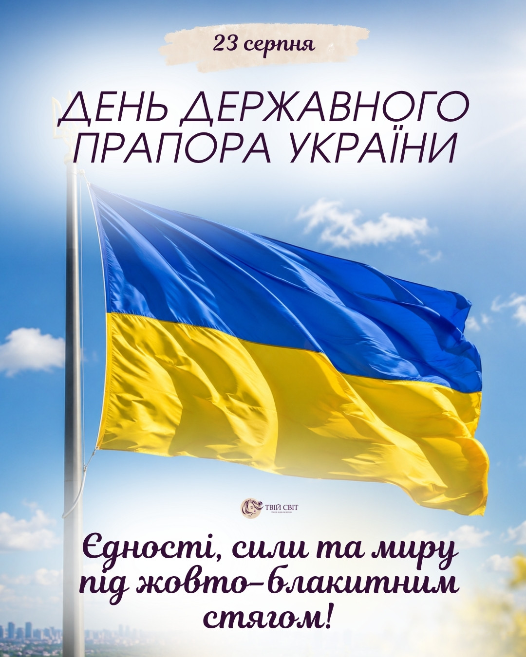 з Днем прапора України картинки, коли день прапора , привітання з днем прапора України, привітання з днем прапора