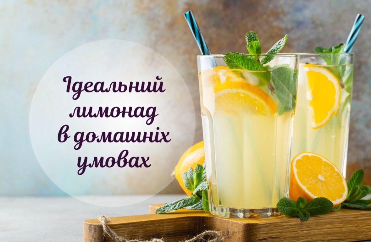 як зробити лимонад