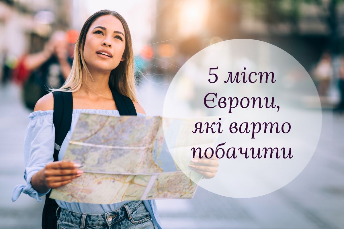 Невідомі перлини Європи: 5 міст, які здивують навіть досвідчених мандрівників